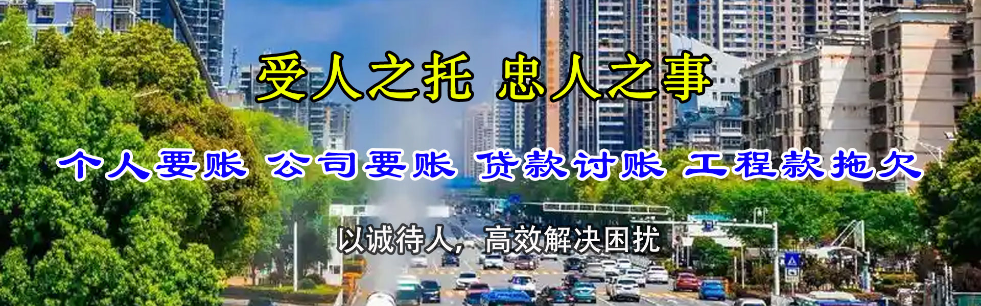 丰顺讨债公司
